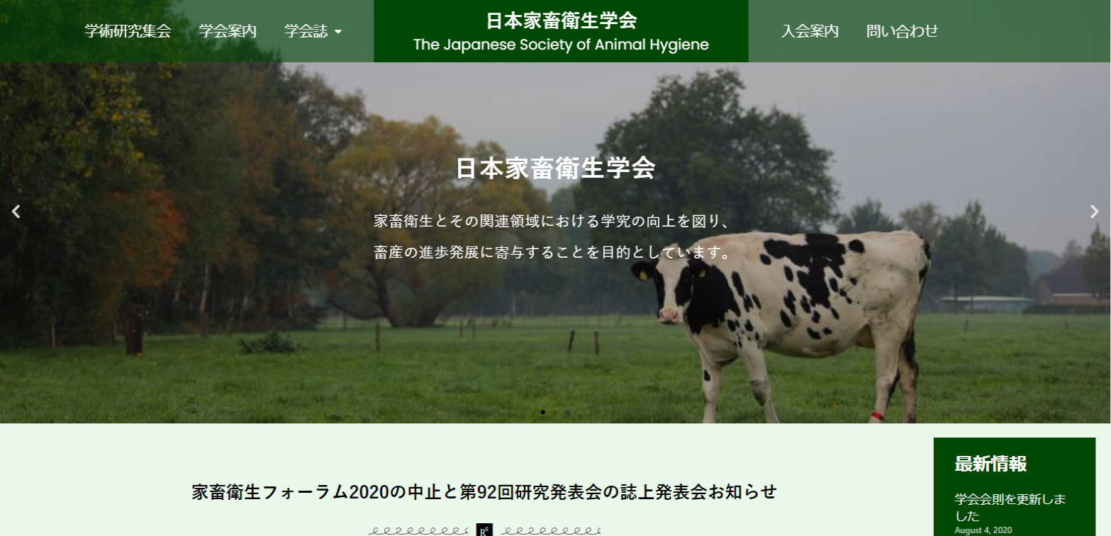 日本家畜衛生学会